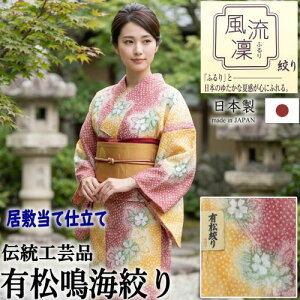 仕立て 有松 絞り浴衣 女性浴衣 | 通販・人気ランキング - 価格.com