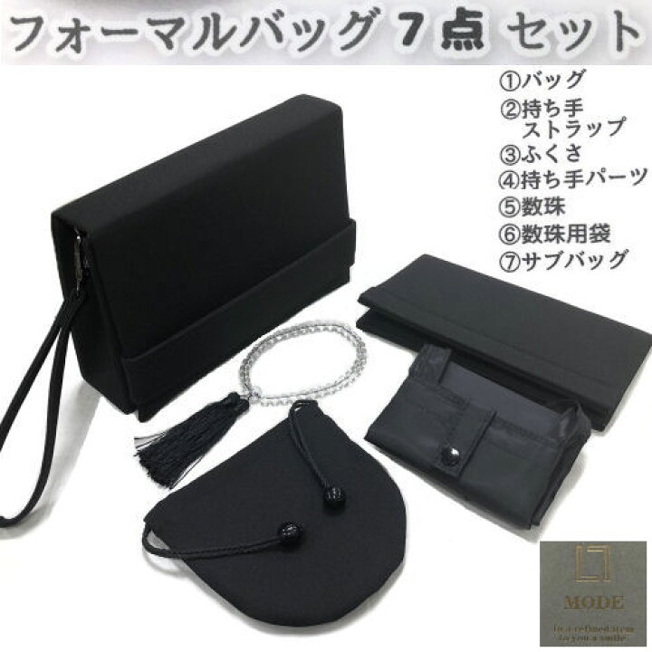楽天市場】ブラックフォーマルバッグ 7点セット ハンドバッグ 3Way  