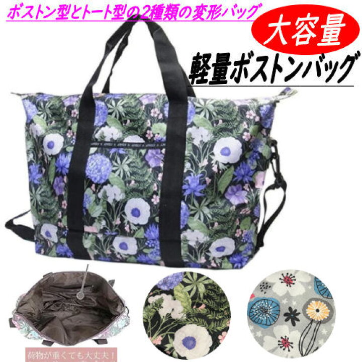 楽天市場】ボストンバッグ トートバッグ 花柄 2WAY 軽量 ポリエステル 