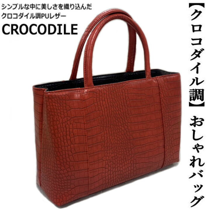 楽天市場】和装サブバッグ クロコダイル調 合皮 A4 赤 レッド クロコ型 