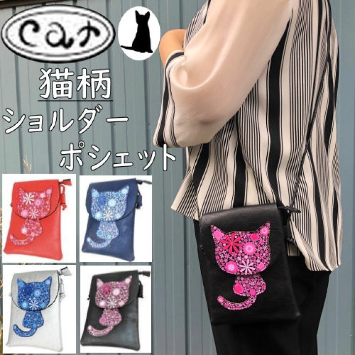 楽天市場】ポシェット ネコ ショルダーバック キャット 小さめ 軽量 花  