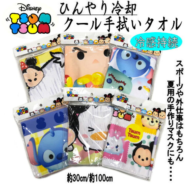 楽天市場 送料無料 ディズニーツムツム ひんやり クールタオル 夏用 瞬冷 冷感持続 Disney ディズニー スポーツ 一枚 ６柄 夏マスク 衛生的 マスク生地 冷やしタオル 手ぬぐい 手拭い 肌触り 水に濡らすだけ 30cm 100cm 暑さ対策 熱中症対策 かわいい 草履バッグと
