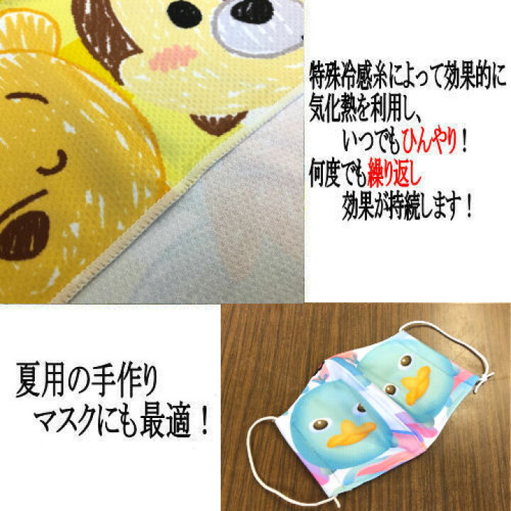 楽天市場 送料無料 ディズニーツムツム ひんやり クールタオル 夏用 瞬冷 冷感持続 Disney ディズニー スポーツ 一枚 ６柄 夏マスク 衛生的 マスク生地 冷やしタオル 手ぬぐい 手拭い 肌触り 水に濡らすだけ 30cm 100cm 暑さ対策 熱中症対策 かわいい 草履バッグと