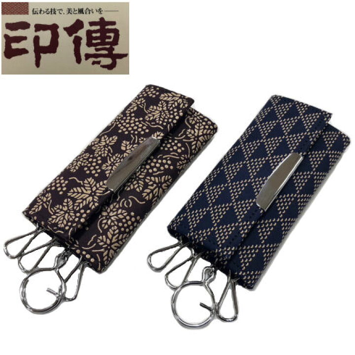楽天市場】印伝 印傳屋 キーケース 4連式キーホルダー 葡萄柄 紫地白 