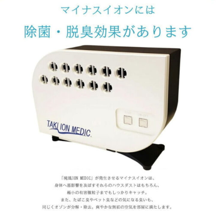 楽天市場】【正規販売店】 滝風イオン 滝風イオンメディック マイナス 