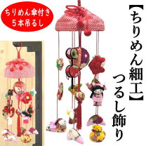 楽天市場】ひな祭り 吊るし飾りの通販