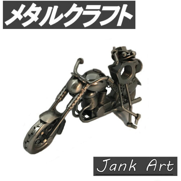 楽天市場】メタルクラフト バイク かえる ジャンクアート 金属アート 