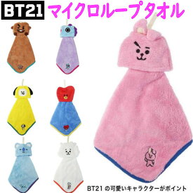 BT21 マイクロループタオル 公式グッズ 吊り下げマスコットタオル 抗菌 ポリエステル LINE FRIENDS かわいい プレゼント BTS 防弾 ループ付きタオル ひも付きタオル タオル 小学校 幼稚園 キャラクター KOYA RJ SHOOKY MANG CHIMMY TATA COOKY