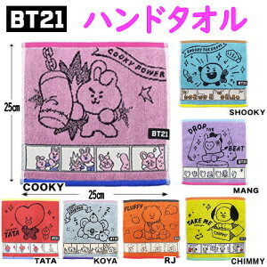 BT21 ハンドタオル 1枚 公式グッズ コミックタッチ マスコットタオル ミニタオル 制菌 綿 コットン LINE FRIENDS かわいい ギフト プレゼント BTS 防弾 グッズ フェイスタオル タオル 小学校 幼稚園