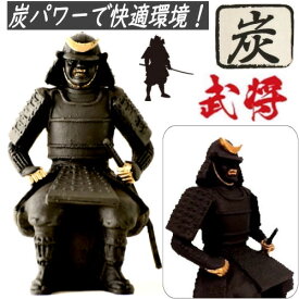 武将 侍 炭物語 炭の置物 炭武将 消臭 癒し 高さ約15cm サムライ 甲冑 鎧 兜 武士 戦国 刀 炭の力 置き物 いにしえ インテリア 置物 ポリレジン プレゼント オブジェ ディスプレイ 開店祝い 誕生日 父の日 記念品 ミニチュア 外国へのお土産 海外お土産 海外 外国人