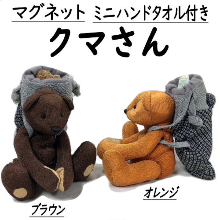 楽天市場】ぬいぐるみ ミニハンドタオル付 クマ マグネット 手の平 