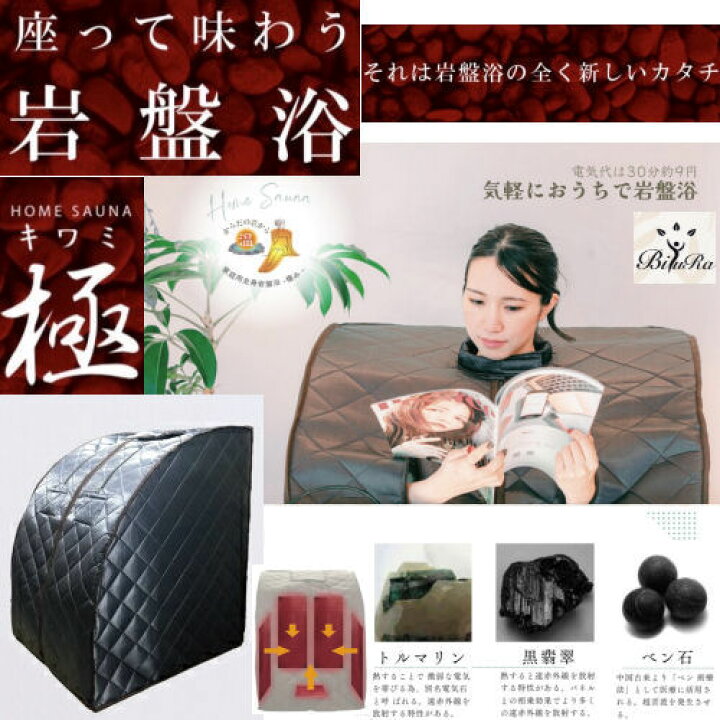 楽天市場】【正規販売店】 岩盤浴 極 自宅用 岩盤浴 ホームサウナ 黒 