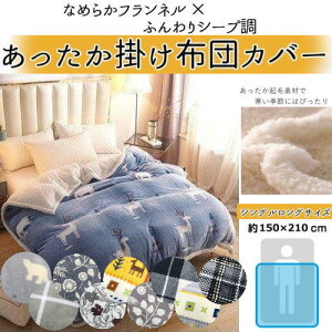 �|���z�c�J�o�[ �V�[�v���{�A �V���O�������O 9�F ���������t�����l�� �Y���h�~�Ђ��t�� �V���O�� �����O SL 150×210cm 2WAY �N�� �|�z�c�J�o�[ �����OSL ���������|�z�c�J�o�[ �ӂƂ�J�o�[ ��