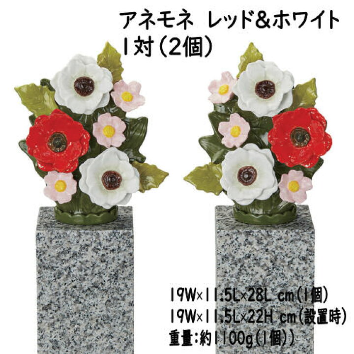 楽天市場】墓花 花RENNU カレンヌ 1対 L 陶器 磁器 ニューボン製 お 