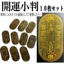 楽天市場】小判 レプリカ（貨幣｜コレクション）：ホビーの通販