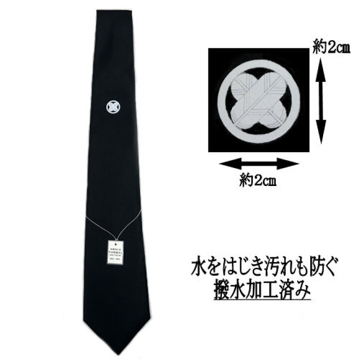 楽天市場】【送料無料】【ネコポス便対応商品】家紋入りネクタイ 黒 