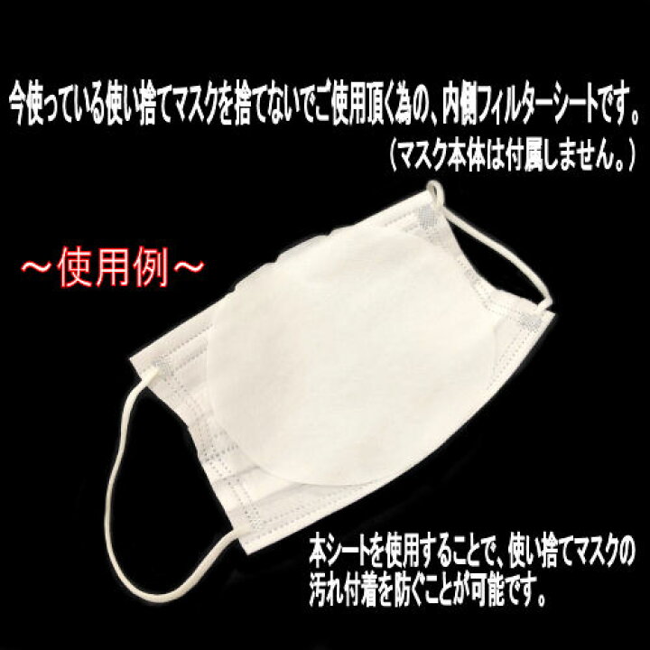 楽天市場】【送料無料】【メール便対応商品】マスクの内側に重ねる不織布のフィルターシート 日本製 マスク用 取替えシート シート 不織布 ３０枚入り  フィルター 使い捨て マスクインナー 防塵 花粉対策 飛沫防止 マスク取り替えシート フィルター マスクシート : 草履 ...