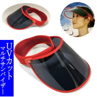UVカット サンバイザー ワイド 角度が調整可能 UVカット率96％以上 適応サイズ約52cm〜58cm 男女兼用 レ…