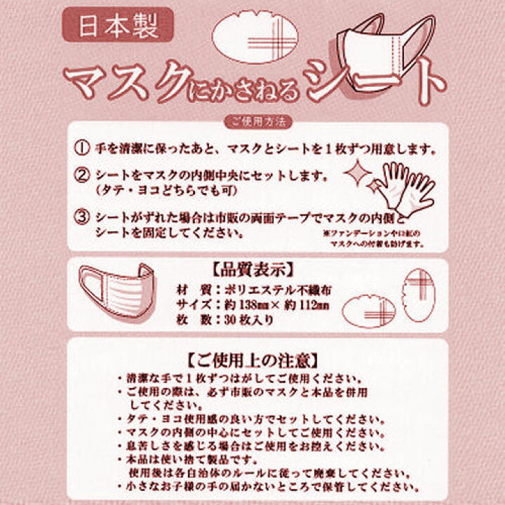 楽天市場】【送料無料】【メール便対応商品】マスクの内側に重ねる不織布のフィルターシート 日本製 マスク用 取替えシート シート 不織布 ３０枚入り  フィルター 使い捨て マスクインナー 防塵 花粉対策 飛沫防止 マスク取り替えシート フィルター マスクシート : 草履 ...
