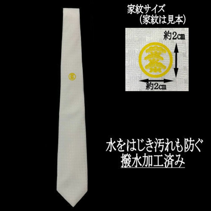 楽天市場】【送料無料】家紋入りネクタイ 2本セット 白 黒 慶弔セット 