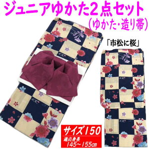 y2_Zbgz 䂩 TCY150 nCWjA ǂ  x[W sɍ  ё  ̎q 150cm WjATCY q   Ղ  ÓT  g lC s͗l  