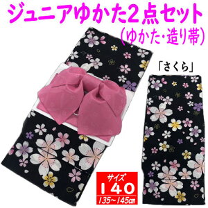 y2_Zbgz 䂩 TCY140 nCWjA ǂ n 畿  ё  ̎q 140cm WjATCY q   Ղ  ÓT  g ubN  TN 
