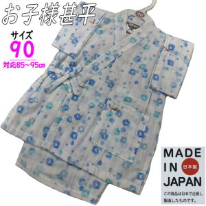 甚平 日本製 こども 90cm 女児じんべい 白地 ブルー 綿ガーゼ生地使用 赤ちゃん ベビー キッズ ジュニア コットン 部屋着 祭り 着物 女の子 男の子 かわいい おしゃれ ガーゼ じんべい 子供甚