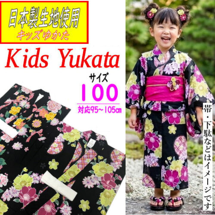 楽天市場】ゆかた こども サイズ100 NANINANIブランド 黒地 古典柄 子どもゆかた100