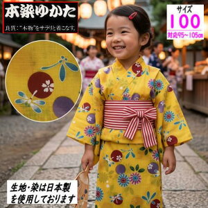 ひまわり キッズ和服 浴衣」の人気商品一覧・価格比較 - 価格.com