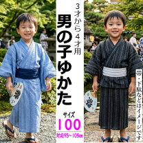 楽天市場】浴衣 四つ身 男の子の通販