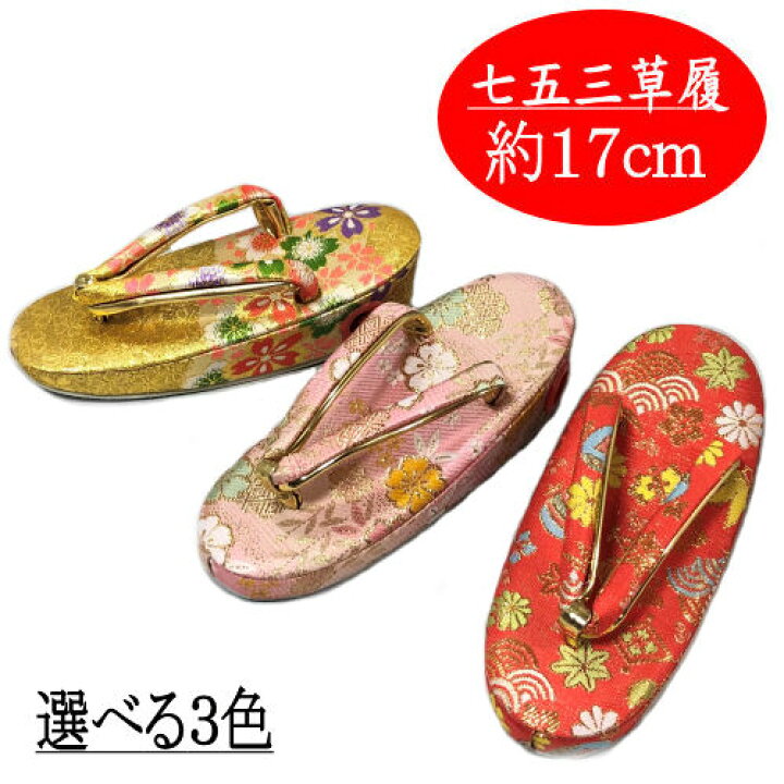 完全送料無料 草履 単品 七五三 女児 グリーン ３ ５歳用 １８ｃｍ かかと鈴使い かわいい おしゃれ 合皮 ポリエステル 着物 人気 女の子 ひな祭り お正月 結婚式 18cm 中サイズ 日本製 Qdtek Vn