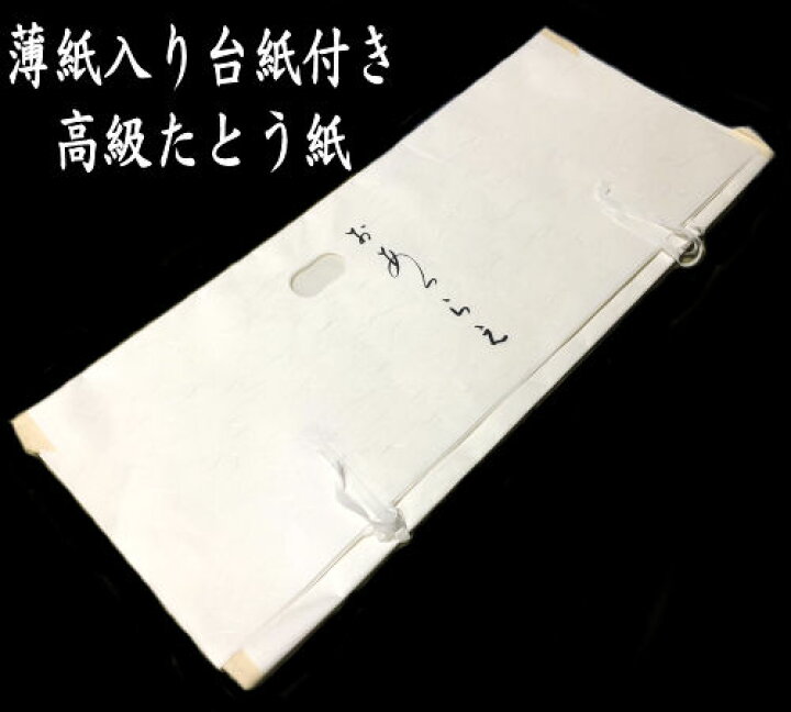 楽天市場】色無地 草木染 仕立て上がり 正絹 紺 袷仕立て 身巾広め 