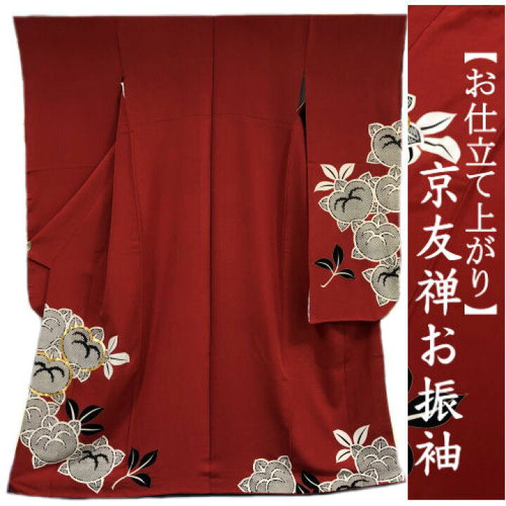 AAお仕立て上正絹振袖朱色白黒赤地花、貝桶模様 金糸刺繍 絞り 