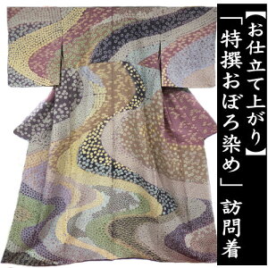 おぼろ染め絞り 訪問着 仕立て上がり 正絹 袷仕立て 絞り染め 朧絞り パープル グレー 古典柄 日本製 付下げ 礼装 フォーマル おしゃれ カジュアル 結婚式 披露宴 入学式 お宮参り お茶会 パ