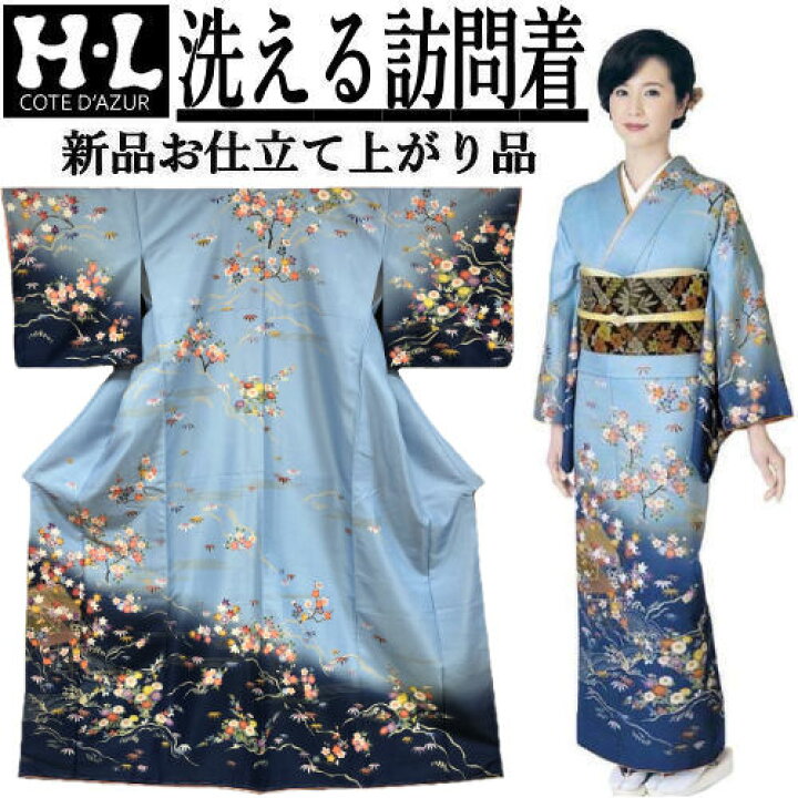 楽天市場】訪問着 仕立て上がり 青 ブランド HL アッシュエル 単品 