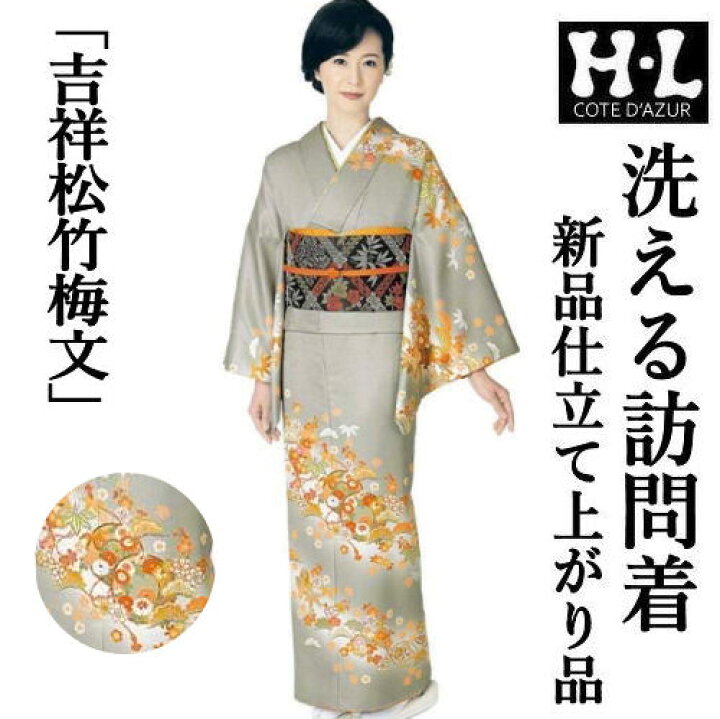 楽天市場】訪問着 仕立て上がり グレー ブランド HL アッシュ 