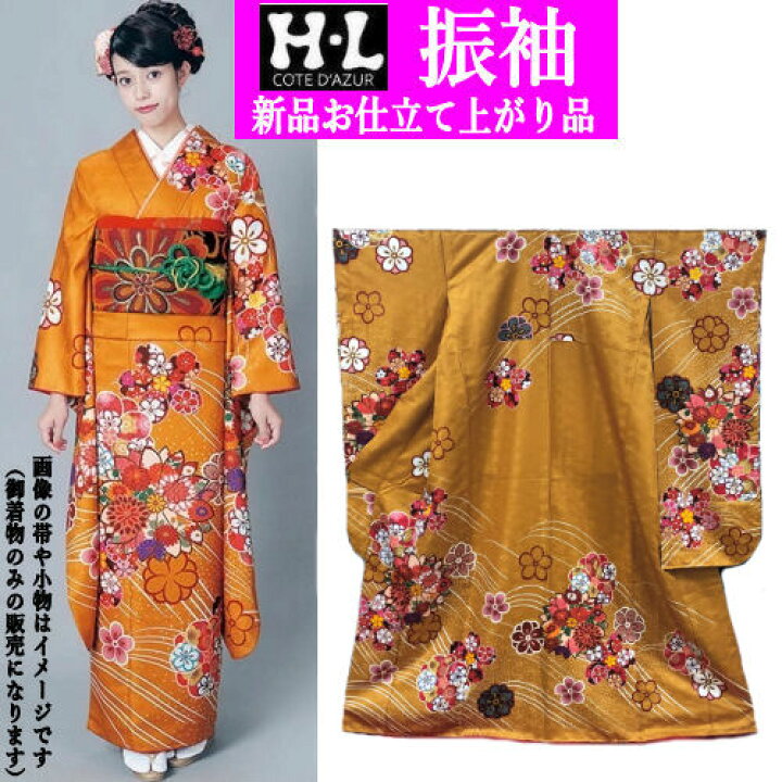 楽天市場】振袖 お仕立て上がり オレンジ系 振り袖 ブランド振袖 HL 