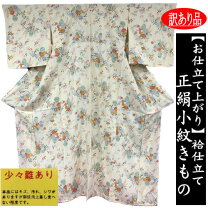 楽天市場】仕立て上がり 正絹着物の通販