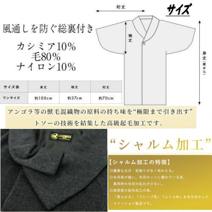 楽天市場】和装コート シャルム加工 カシミア カシミヤ混 