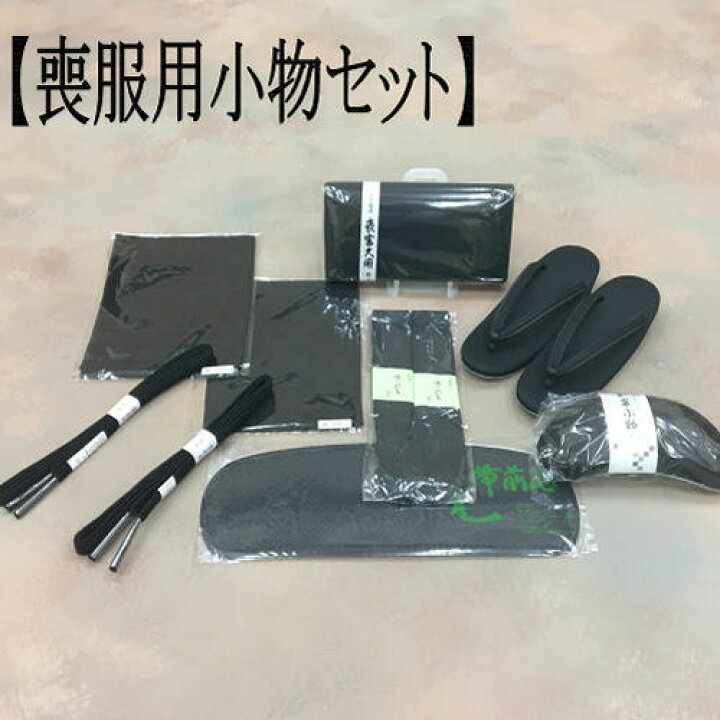 楽天市場】お仕立て上がり黒紋付18点セット 喪服 Mサイズ 冬 袷 夏 