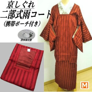 雨コート 二部 女性和服・和装小物 | 通販・人気ランキング - 価格.com