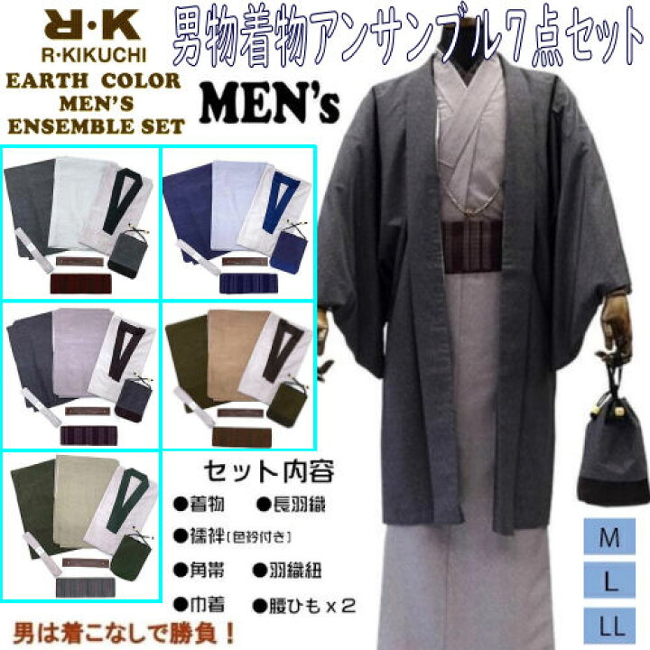 楽天市場】男着物 アンサンブル 7点セット R・K（リョウコ・キクチ 