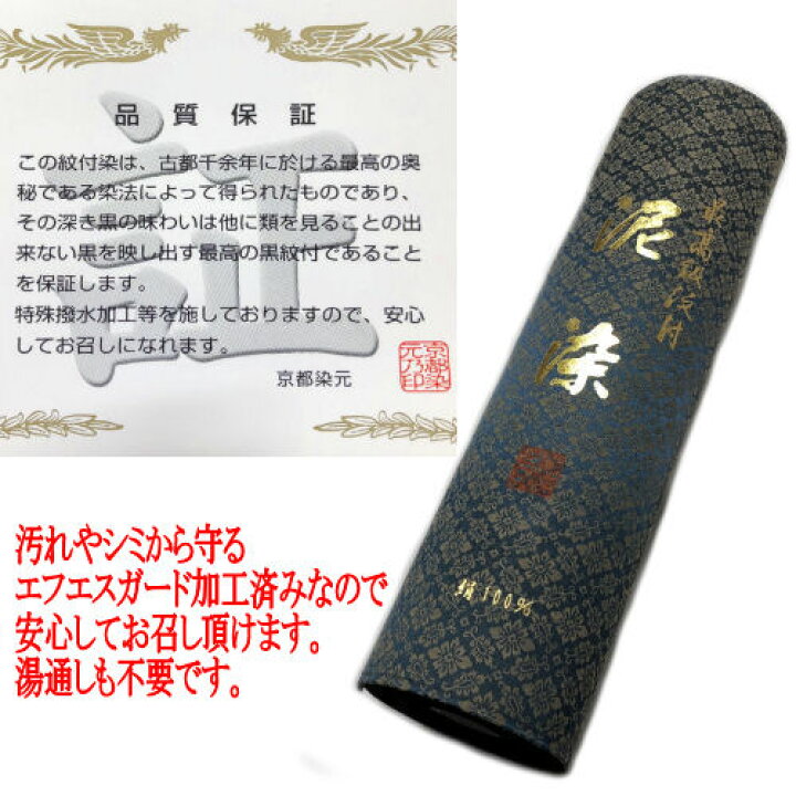 楽天市場】喪服 反物 泥染黒 冬 袷 高級 正絹 家紋入れ込み 車輪梅 