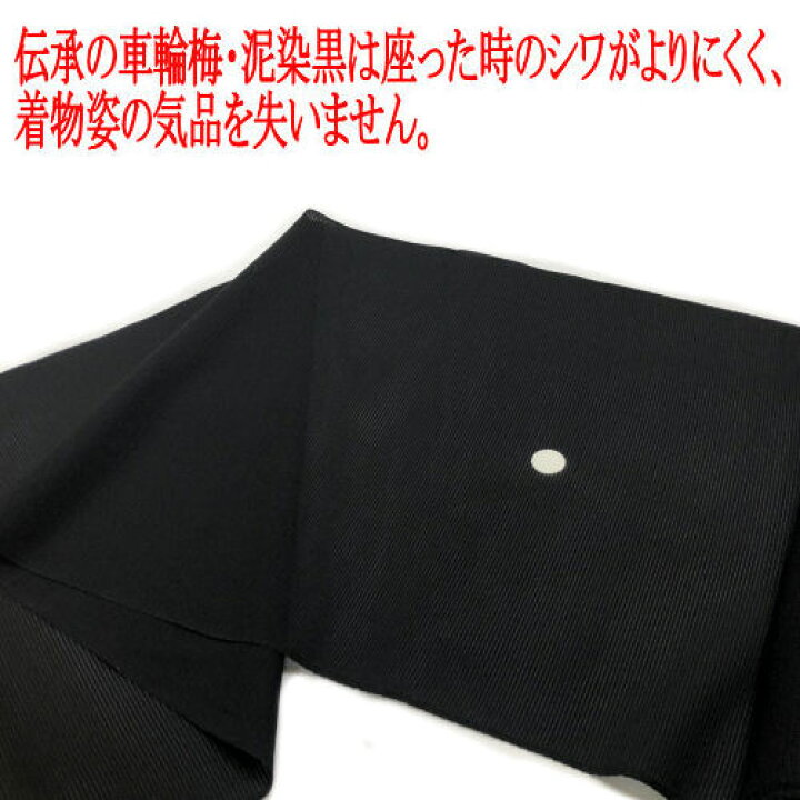 楽天市場】喪服 反物 泥染黒 夏 駒絽 高級 正絹 家紋入れ込み 車輪梅 