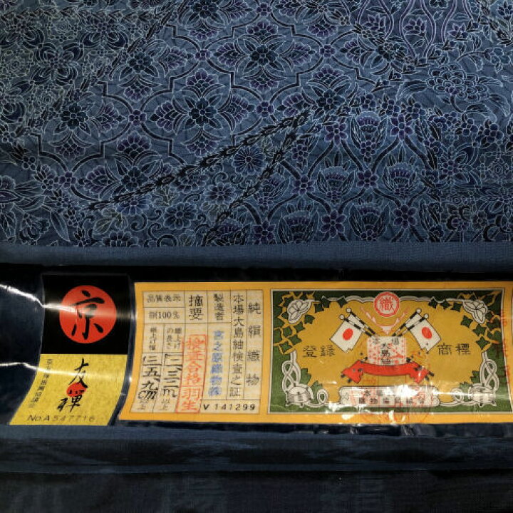 楽天市場】本場大島紬 藍大島 特選染め着尺 反物 更紗模様 手染め八掛 