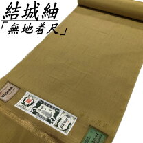 楽天市場】着尺 結城紬の通販