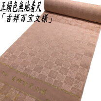 楽天市場】正絹 反物 共八掛の通販 