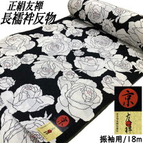 楽天市場】襦袢 反物 正絹の通販