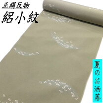 楽天市場】正絹 絽 小紋反物の通販