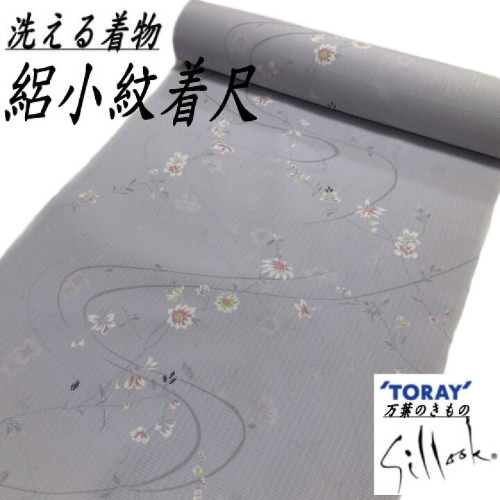 楽天市場】東レシルック 反物 絽小紋 薄紫 洗えるきもの 夏物 合繊 